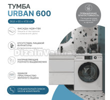 Тумба с раковиной Vigo Urban 60 L 2 ящика, под стиральную машину, белая