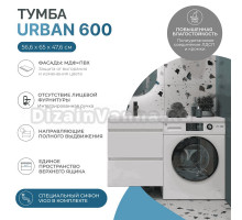 Тумба с раковиной Vigo Urban 60 R 2 ящика, под стиральную машину, белая