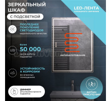 Зеркало-шкаф Vigo Geometry Step 60 с подсветкой и антизапотевателем, белый