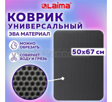 Коврик Laima 608713 67x50 см ячеистый, серый