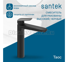 Смеситель для раковины Santek Таос WH5A04009N001 черный матовый