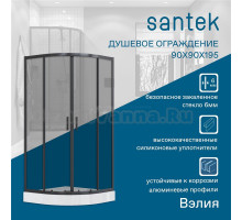 Душевой уголок Santek Вэлия 1WH501799 90х90 см, профиль черный, стекло тонированное