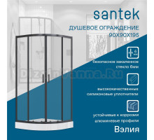 Душевой уголок Santek Вэлия 1WH501791 90х90 см, профиль черный, стекло прозрачное