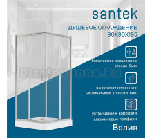 Душевой уголок Santek Вэлия 1WH501793 90х90 см, профиль хром, стекло прозрачное