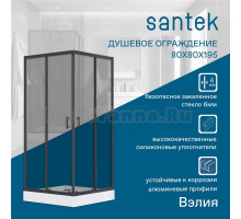 Душевой уголок Santek Вэлия 1WH501796 80х80 см, профиль черный, стекло тонированное