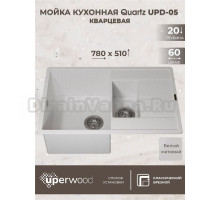 Кухонная мойка кварцевая Uperwood Quartz UPD-05-01, прямоугольная двухсекционная, белая