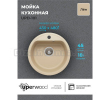 Кухонная мойка из искусственного камня Uperwood UPD-101, круглая, цвет лён
