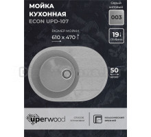 Кухонная мойка из искусственного камня Uperwood ECON UPD-107-003, овальная, серая матовая