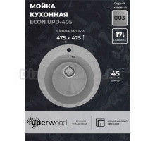 Кухонная мойка из искусственного камня Uperwood ECON UPD-405-003, круглая, серая матовая