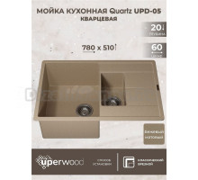 Кухонная мойка кварцевая Uperwood Quartz UPD-05-02, прямоугольная двухсекционная, бежевая