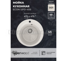 Кухонная мойка из искусственного камня Uperwood ECON UPD-405-001, круглая, белая матовая