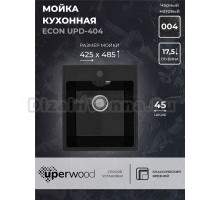 Кухонная мойка из искусственного камня Uperwood ECON UPD-404-004, прямоугольная, черная матовая