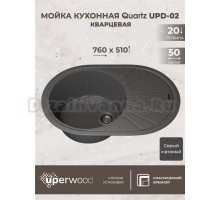 Кухонная мойка кварцевая Uperwood Quartz UPD-02-03, овальная, серая