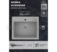 Кухонная мойка из искусственного камня Uperwood ECON UPD-104-003, прямоугольная, серая матовая