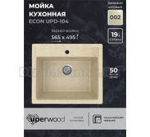 Кухонная мойка из искусственного камня Uperwood ECON UPD-104-002, прямоугольная,бежевая матовая