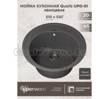 Кухонная мойка кварцевая Uperwood Quartz UPD-01-03, круглая, серая