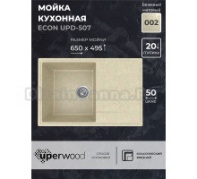 Кухонная мойка из искусственного камня Uperwood ECON UPD-507-002, прямоугольная, бежевая матовая