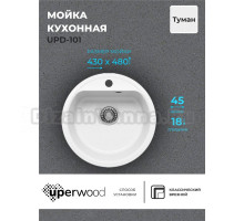 Кухонная мойка из искусственного камня Uperwood UPD-101, круглая, цвет туман