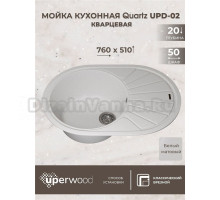 Кухонная мойка кварцевая Uperwood Quartz UPD-02-01, овальная, белая