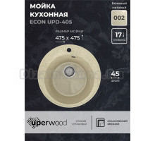 Кухонная мойка из искусственного камня Uperwood ECON UPD-405-002, круглая, бежевая матовая