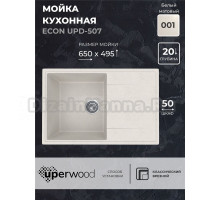 Кухонная мойка из искусственного камня Uperwood ECON UPD-507-001, прямоугольная, белая матовая