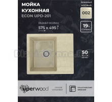 Кухонная мойка из искусственного камня Uperwood ECON UPD-201-002, прямоугольная, бежевая матовая