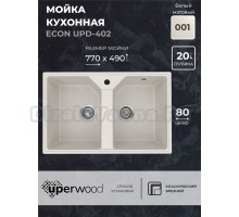 Кухонная мойка из искусственного камня Uperwood ECON UPD-402-001, прямоугольная, 2 чаши, белая матовая