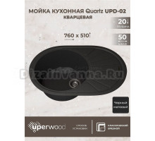 Кухонная мойка кварцевая Uperwood Quartz UPD-02-04, овальная, черная