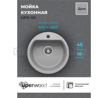 Кухонная мойка из искусственного камня Uperwood UPD-101, круглая, цвет дым