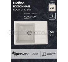 Кухонная мойка из искусственного камня Uperwood ECON UPD-506-001, прямоугольная, белая матовая