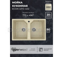 Кухонная мойка из искусственного камня Uperwood ECON UPD-402-002, прямоугольная, 2 чаши, бежевая матовая