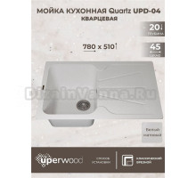 Кухонная мойка кварцевая Uperwood Quartz UPD-04-01, прямоугольная, белая