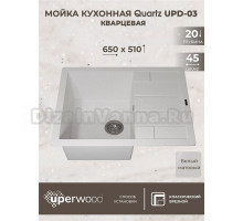 Кухонная мойка кварцевая Uperwood Quartz UPD-03-01, прямоугольная, белая