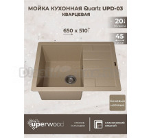 Кухонная мойка кварцевая Uperwood Quartz UPD-03-02, прямоугольная, бежевая