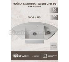 Кухонная мойка кварцевая Uperwood Quartz UPD-06-01, угловая двухсекционная, белая