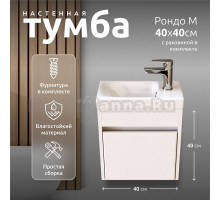 Тумба с раковиной La Fenice Spectrum Рондо М 40 Миранда подвесная, матовая белая