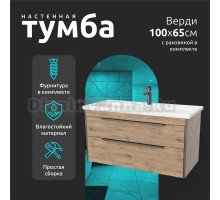 Тумба с раковиной La Fenice Spectrum Верди 100 подвесная, коричневая