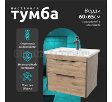 Тумба с раковиной La Fenice Spectrum Верди 60 подвесная, коричневая