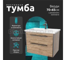 Тумба с раковиной La Fenice Spectrum Верди 70 подвесная, коричневая