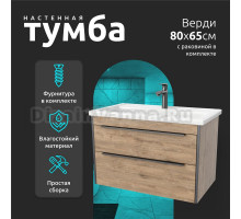 Тумба с раковиной La Fenice Spectrum Верди 80 подвесная, коричневая