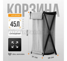 Корзина бак для белья / хранения вещей / игрушек с крышкой BILMANN, в ванную, узкая, 45 литров, съемный чехол, серый, черный