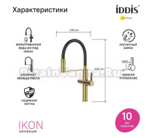 Смеситель для кухни IDDIS Ikon IKNMGFFi05 с гибким изливом, матовое золото