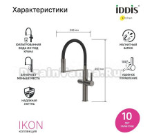 Смеситель для кухни IDDIS Ikon IKNGMFFi05 с гибким изливом, матовый графит