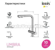 Смеситель для кухни IDDIS Umbra UMBSBPFi05 глянцевый хром
