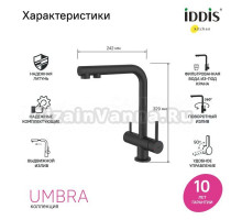 Смеситель для кухни IDDIS Umbra UMBBLPFi05 матовый черный