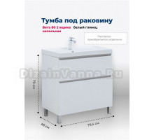 Тумба под раковину Aquanet Вега 80 794x460x790 напольная белый глянец