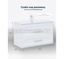 Тумба под раковину Aquanet Бостон New 100 белый