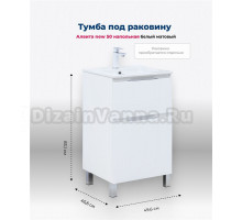 Тумба под раковину Aquanet Алвита New 50 напольная, белый матовый