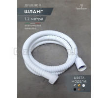 Душевой шланг AltroBagno SH AltroBagnoSH071708MW 120 см, матовый белый