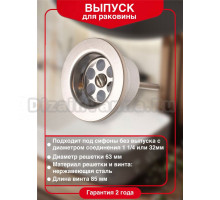 Выпуск для раковины Wirquin 30718055 без перелива, хром